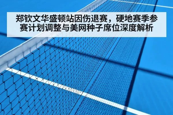 tennis hard court