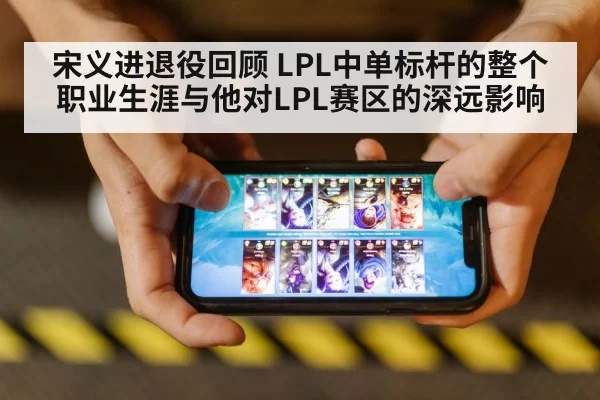 league of legends game