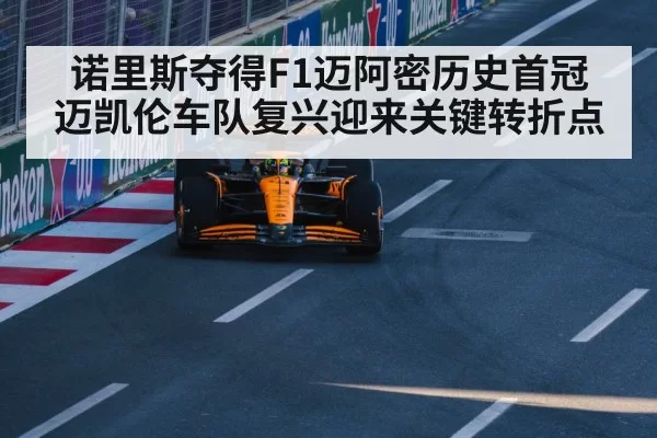 McLaren Formula 1 car